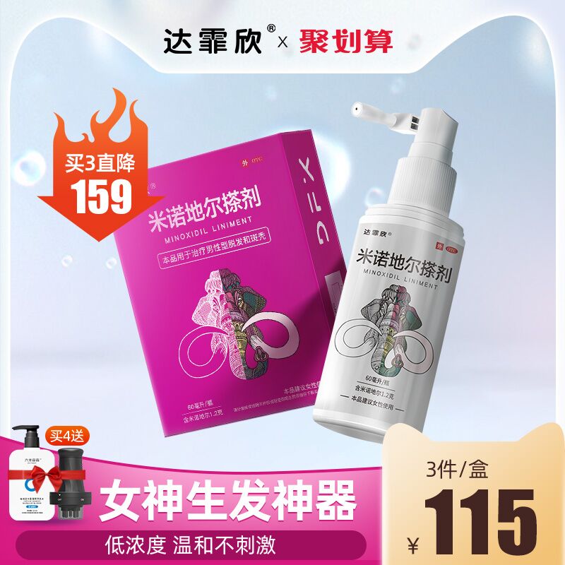 30元 阿里健康大药房达霏欣米诺地尔酊搽剂30ml(SqC3X8MjiKj)/