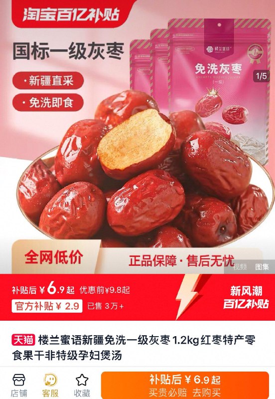 6.9亓 拍500g选项楼兰蜜语新疆免洗灰枣500g/ CZ9583 9/nXiLVYuksqH//://