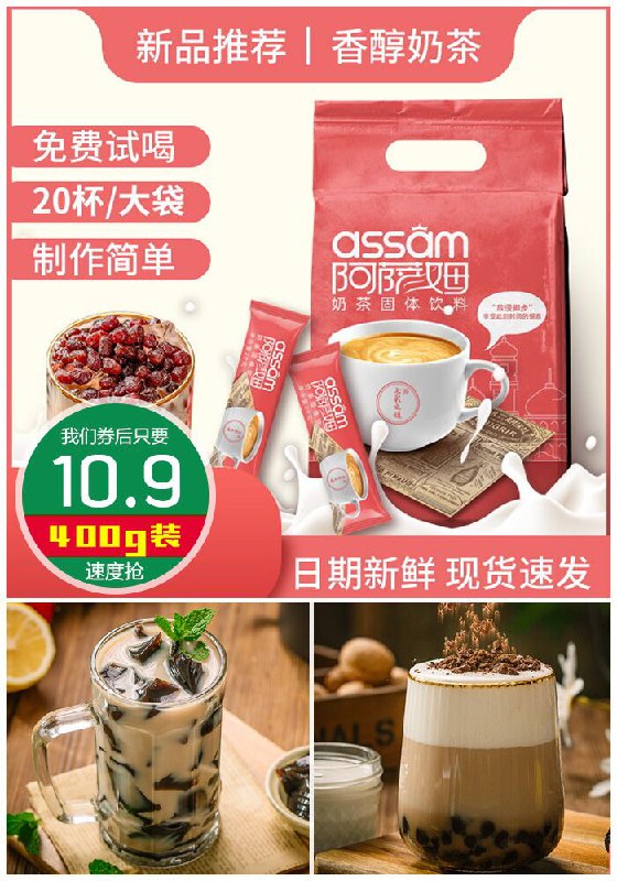 【七彩之谜】阿萨姆奶茶20条装原价25.9元【券后10.9元】包邮
