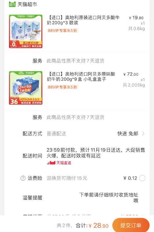 2.领券 加购物车1件叠加88-5券 一起28.9元阿贝多酸牛奶200g*3盒key调用失败/