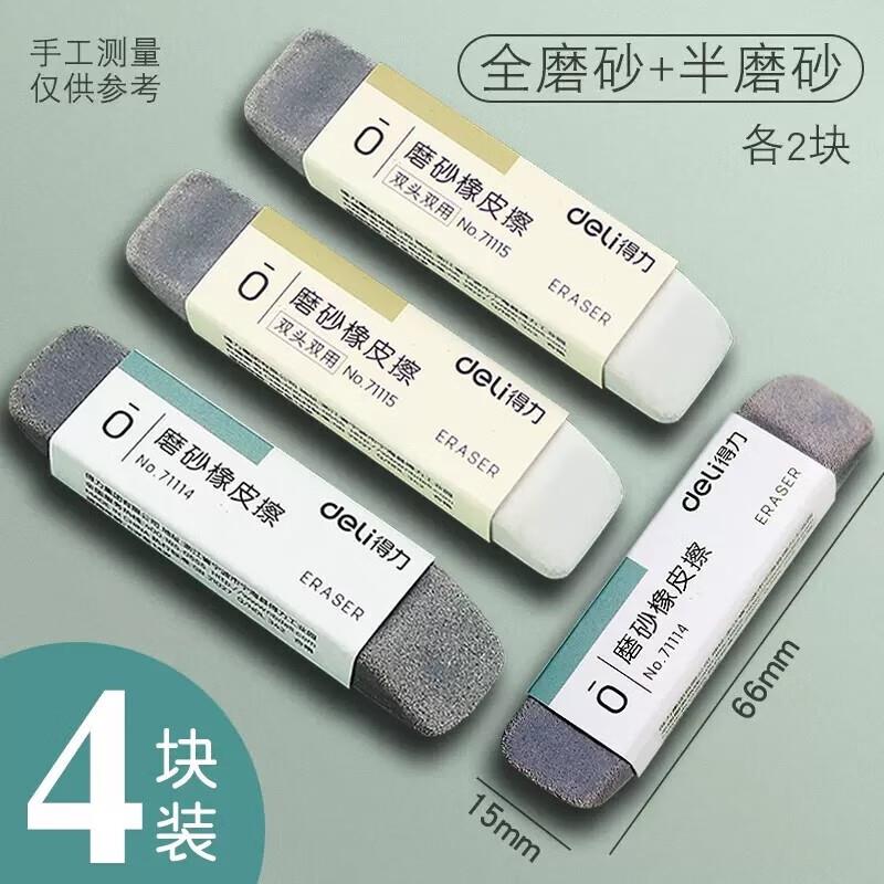 9.58元，擦沙神器磨砂橡皮4块