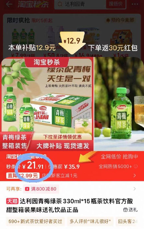 21.9元🉐330ml*15瓶【达利园】青梅绿茶整箱油腻外卖配上它 原地解腻!🧊冰镇后的隐藏喝法更是绝-9/ViVW4QwG0o4// AA11