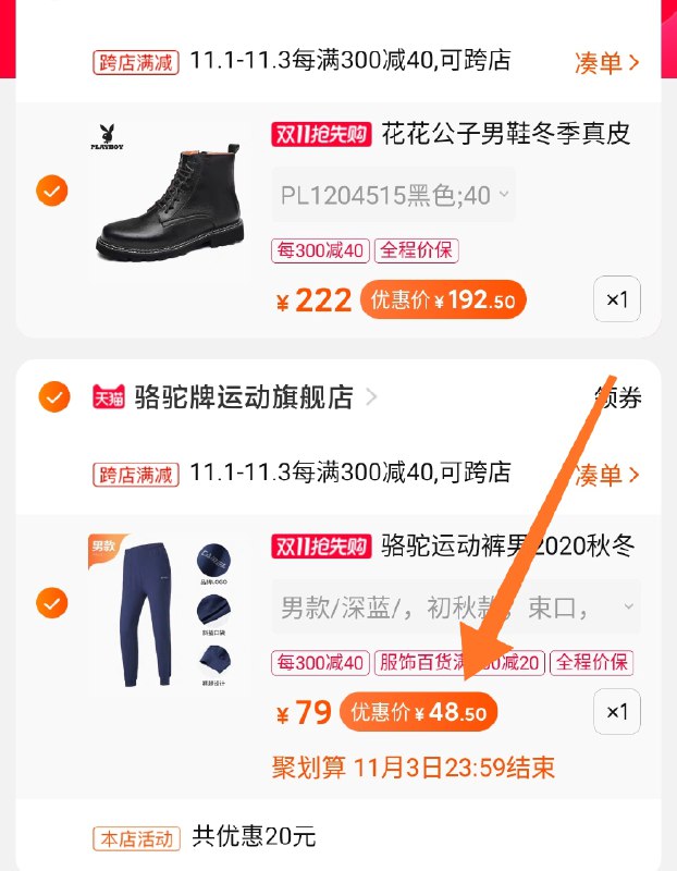 2.凑单商品 也加购物车1件两个东西一起提交并付款然后再单独退款凑单商品骆驼秋冬运动裤 到手48元起(01dZcQQAaZe)/
