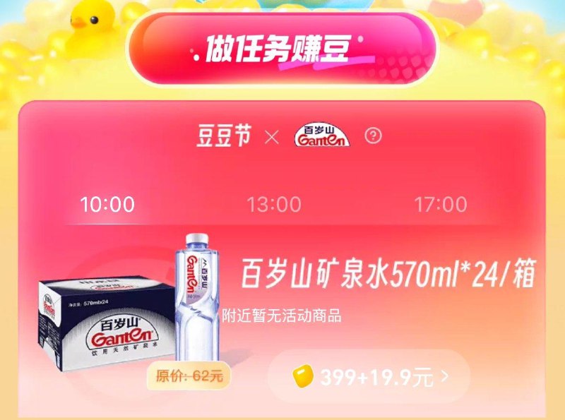 饿了麽app有吃货豆兑换19.9特权叠会员洪包可以9.9或13.9入百岁山24瓶