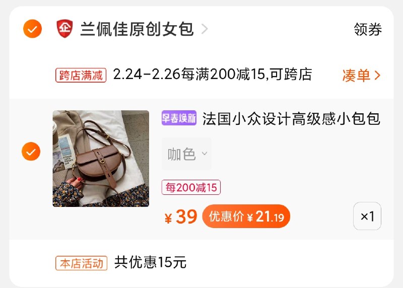 2.凑单商品 也加购物车1件(7AYscCErQE2)/ 两个商品一起【提交并付款】然后再单独【退款凑单商品】淘金币抵扣 到手20元