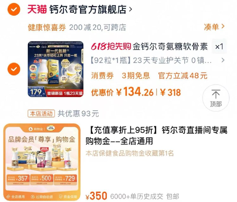 新入会 20健康券88vip拍1瓶装149亓可凑20肖菲券 到手134亓店铺充值够物金 到手127亓部分用户有首单 到手更低前1000名拍2瓶送伞前500名拍3瓶送筋膜枪钙尔奇1787氨糖软骨素1瓶92粒/ CZ3415 9/fM7QVROZ0rK//:/// 每日红包 m.fanli.me