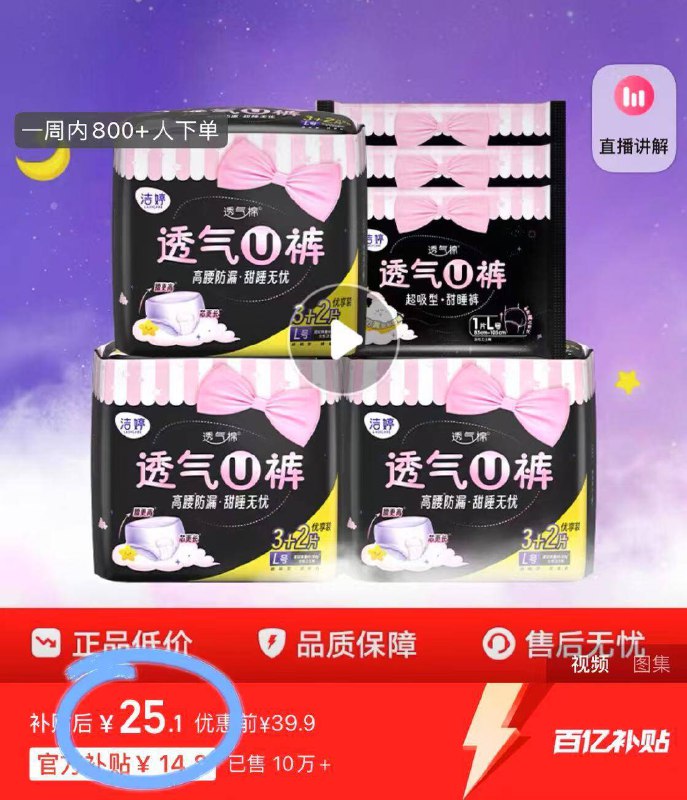 25.1💰百亿补贴✖️洁婷🉐安心裤18条 6片卫生巾9/ESNP4f5bv45// AA11