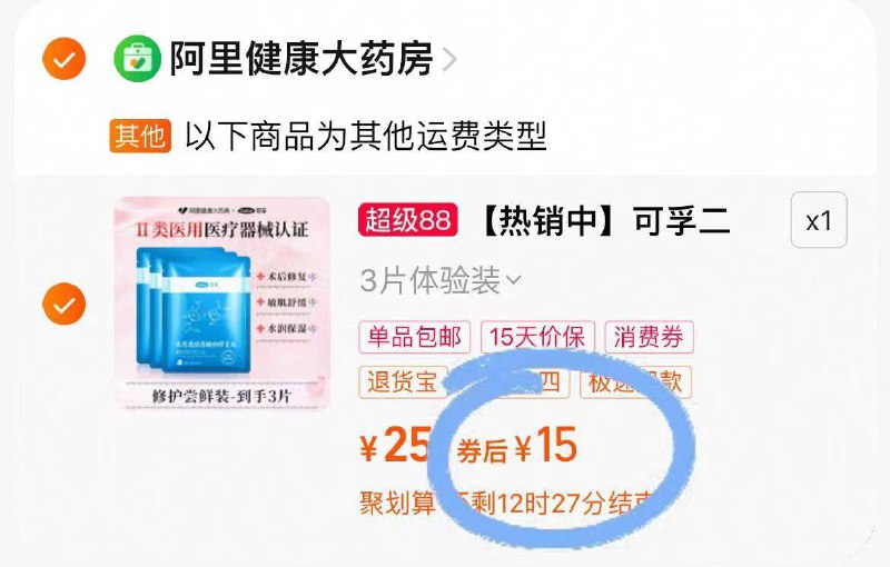15元‼京东9.8元/片可孚✨yi用修复冷敷贴3片医用级别啊😱直接放心冲~补.水➕修复~熬夜急救超绝-9/CZUZf0cZf1x// AA11  ---每日红包 u.jd.com/0apPWo4