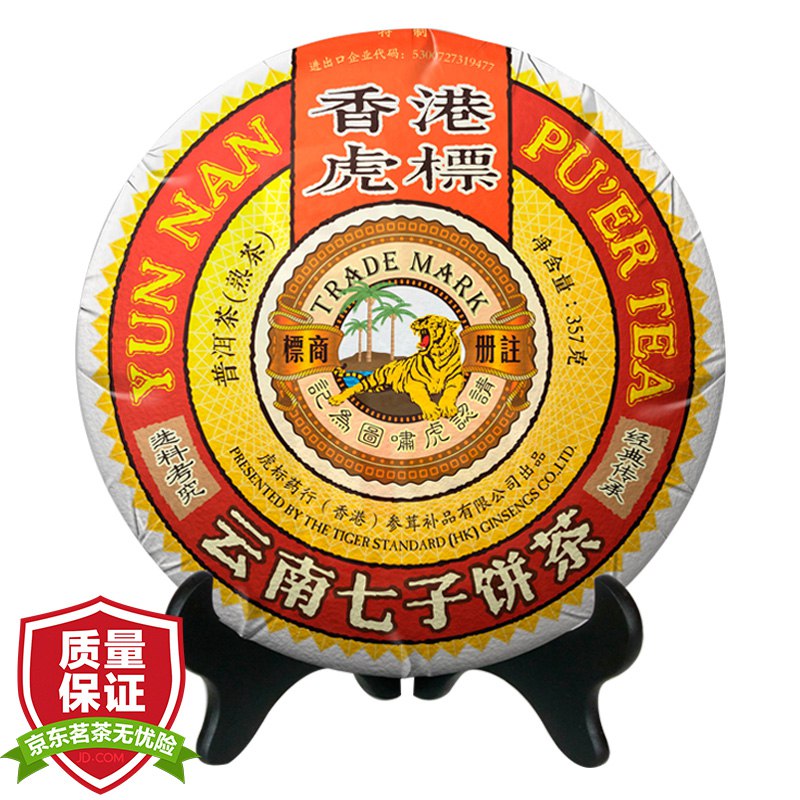 限地区~【京东】虎标 经典普洱茶盒装 云南七子饼茶 357g/饼 *2件 80亓 (合40亓/件) 