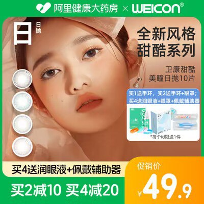 0点开始 19.9💵【卫康】甜酷美瞳日抛10片)5RaRW2qR82G)/ AC01/每日红包 1111.fanli.me