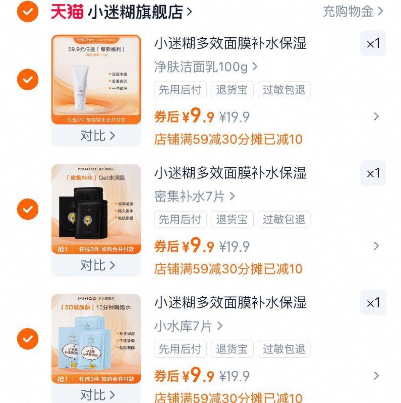 29.元💰拍3件到手21片单片一块多的小迷糊面膜啊还有洁面可选择！平价大碗！-9/z3Jb4DZbCNU// AA11