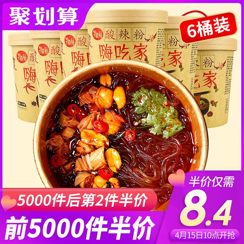 10点前5000件伴价7.95亓起嗨吃家酸辣粉6桶  