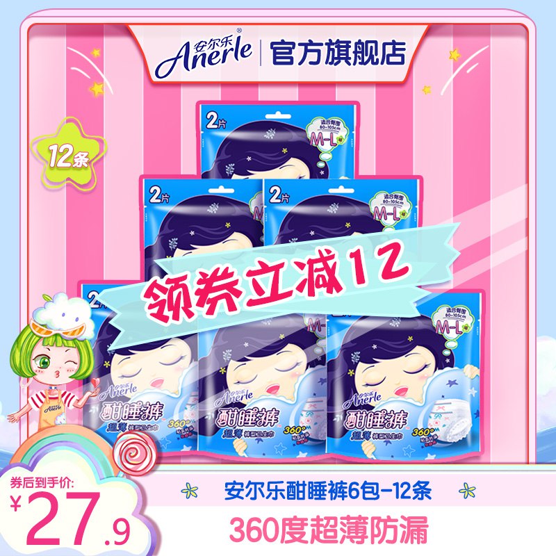 19.9￥安尔乐超薄安心裤12片多2片！！比杂牌还便宜👀(fSuj2LQi379)  :/