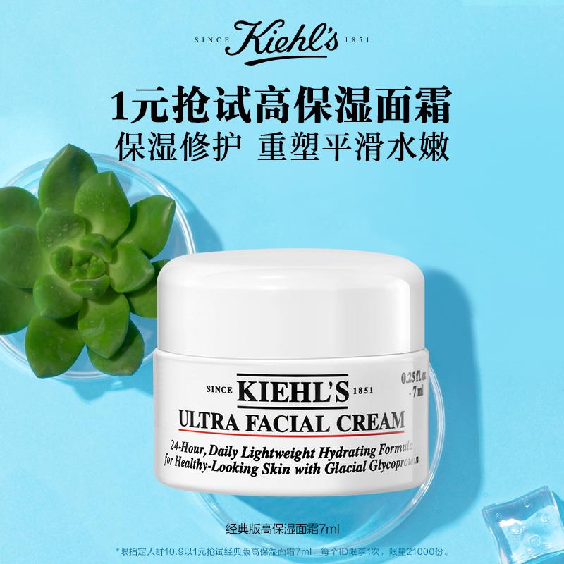 1💵科颜氏经典版高保湿霜7ml/ CZ0001 /)zK6TW0zLt8M)//