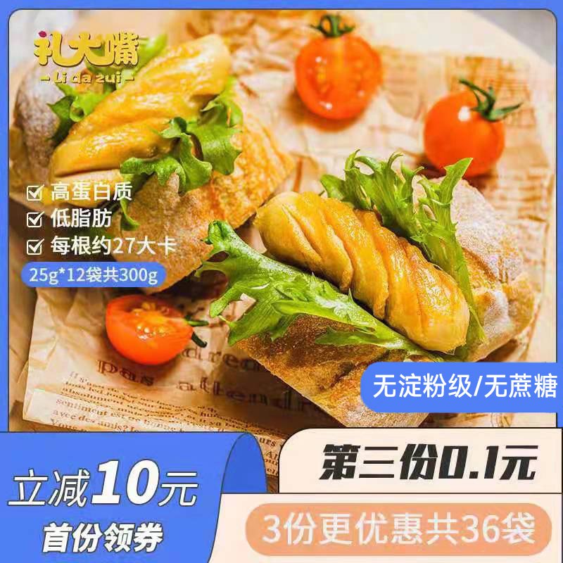 11.8元  共到手25gx12袋礼大嘴健身即食鸡胸肉肠(rQMpX37vXtF)/