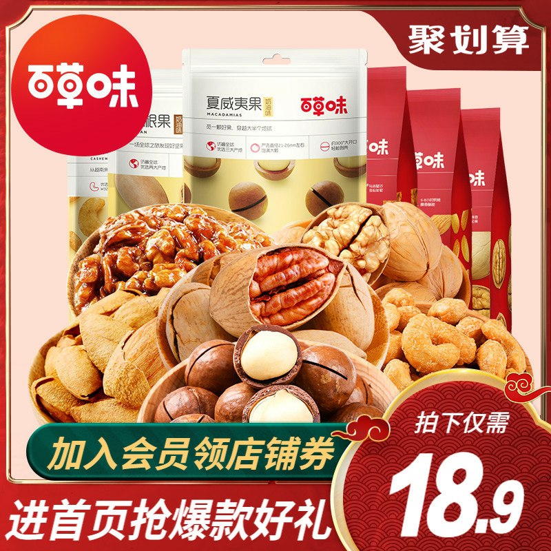 4件 35.6元百草味旗舰店夏威夷坚果零食4件组合都是一些比较好的坚果(thmucIMkMzf)/