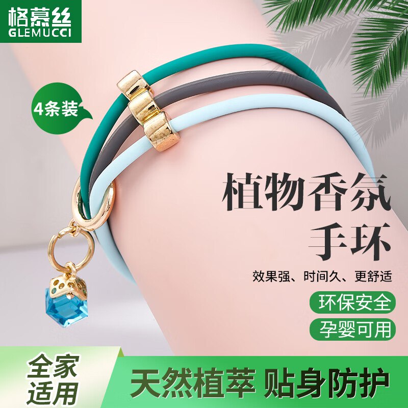格慕丝（Glemucci）防叮手环