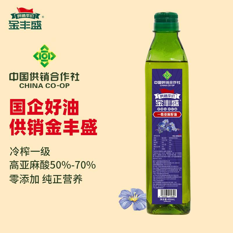 金丰盛亚麻籽油450ml 物理冷榨一级，概率砸落6-5奍，3.31