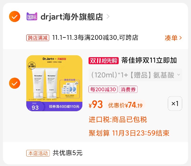 2.凑单商品 也加购物车1件(Txm0XFL50FG)/ 两个商品一起【提交并且付款】然后再单独【退款凑单商品】蒂佳婷氨基酸洁面双支 到手74元JD红包：