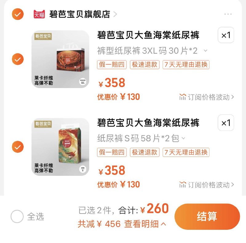 2件 尺码任选2件 拍下260亓到手4包 折65/包 碧芭宝贝旗舰店碧芭宝贝纸尿/拉拉裤全尺码*4包/ CZ3457 /)9aAdWYERWci)//