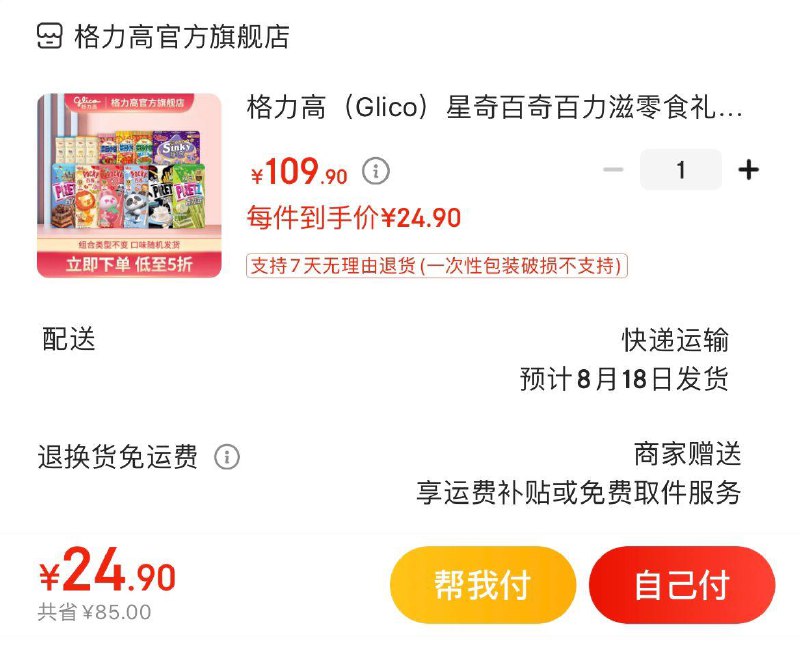 Plus 领105-5全品券