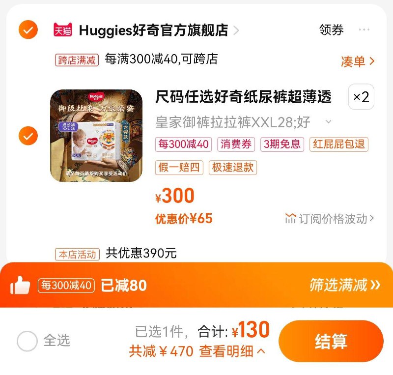 130亓 尺码任选拍2件叠300-40满减 到手单件65💵好奇皇家御裤纸尿裤/拉拉裤*2件/ CZ3457 /)Nf5PdEGHqEZ)//