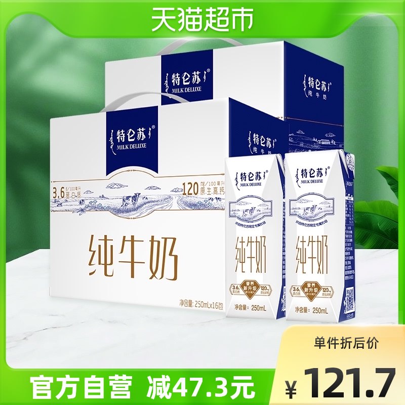 120.75元 猫超包邮款返20元猫卡=100.75元入手蒙牛特仑苏250ml*16盒*2箱￥hTpy2ktgj1Q￥/