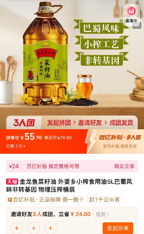 1.下拉百亿补贴拼团价享3人拼团 到手55.9亓金龙鱼菜籽油外婆乡小榨油5L/ CZ9797 /MfAKWG4eMnD//