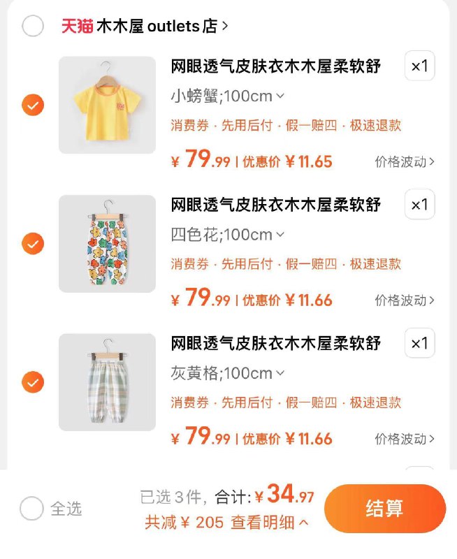 3件任选 拍79.9亓选项拍下34.97亓 折11.6亓/件木木屋儿童短袖休闲裤防晒衣*3/ CZ6244 /FwHAWE7w7nk//:/ CZ00------𝙏𝘽  超级红包d.618day.com/618