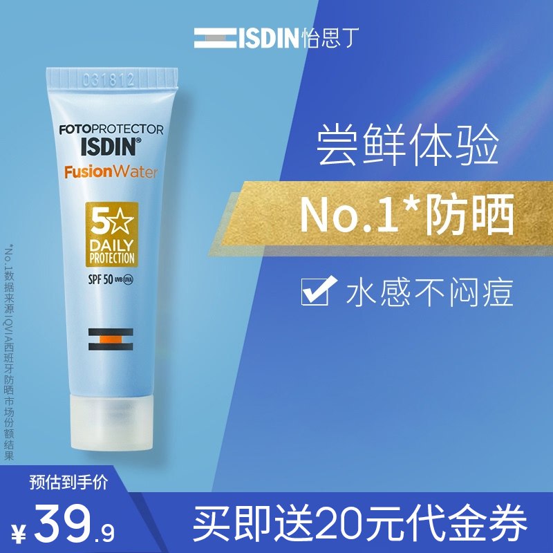 0点开始 拍下19.9元怡思丁水感防晒试用装12ml￥datx2SXOt4b￥/ 大牌防晒 很便宜买一只试试体验装划算 出门带着也方便