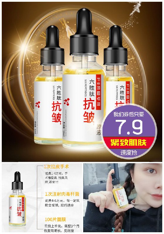 【抗老神器】六胜肽原液原价79元【满减券后7.9元】包邮