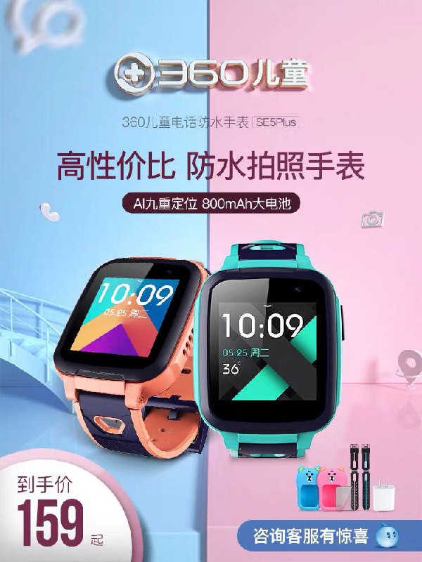先领券/零点后下单360儿童电话手表149元  (Nxwa1z4MZ9z)
