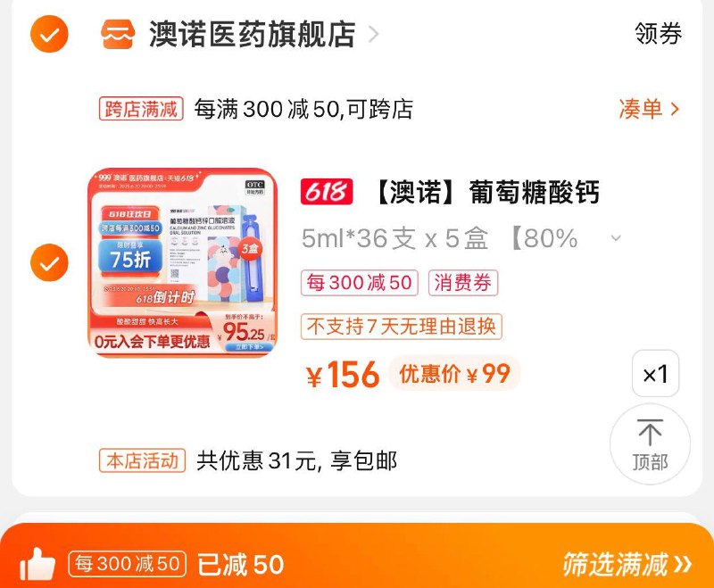 125亓 澳诺医药旗舰店拍156选项凑满减 【99】0.55/支999澳诺葡萄糖酸钙锌5ml*180支/ CZ3457 /)OXyrdrFHM5d)//