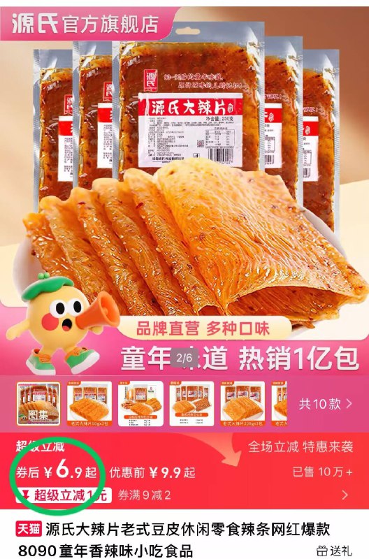 💰6.9元！共🉐204g【源氏】老式大辣片❗辣条脑袋根本拒绝不了这波不多说 辣爽过瘾这东西上头-9/nFvo4u4uZZ5// AA11