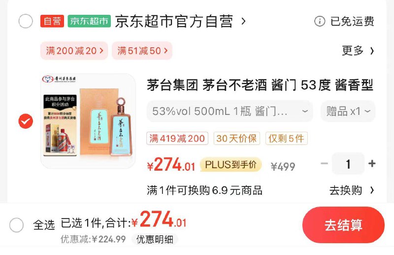 JD 拍1件 plus拍下274亓限量赠茅台礼品袋*1茅台季克良签名版53度500ml