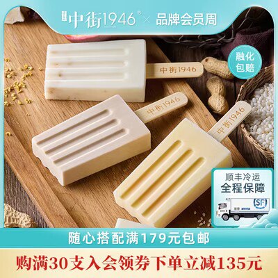 30件 拍30件 到手150💵【中街1946旗舰店】中街1946轻享装冰淇淋30支)CaTfdoucStu)/ CZ11//0.01入会再送2根 到手32支
