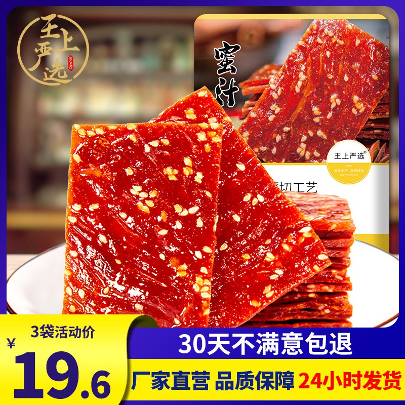 15.6元 王上严选食品旗舰店靖江特产多口味猪肉脯干300g￥fDiX2kymkZQ￥/