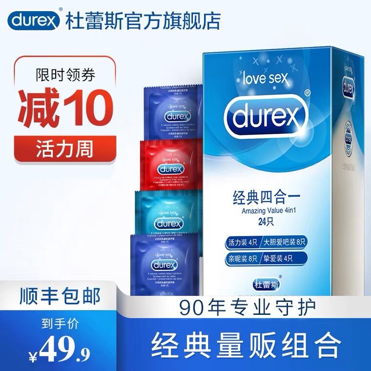 10点开始 拍下39.9元durex官方旗舰店 顺丰包邮杜蕾斯经典小雨伞组合24只(cZfOX9thuow)/