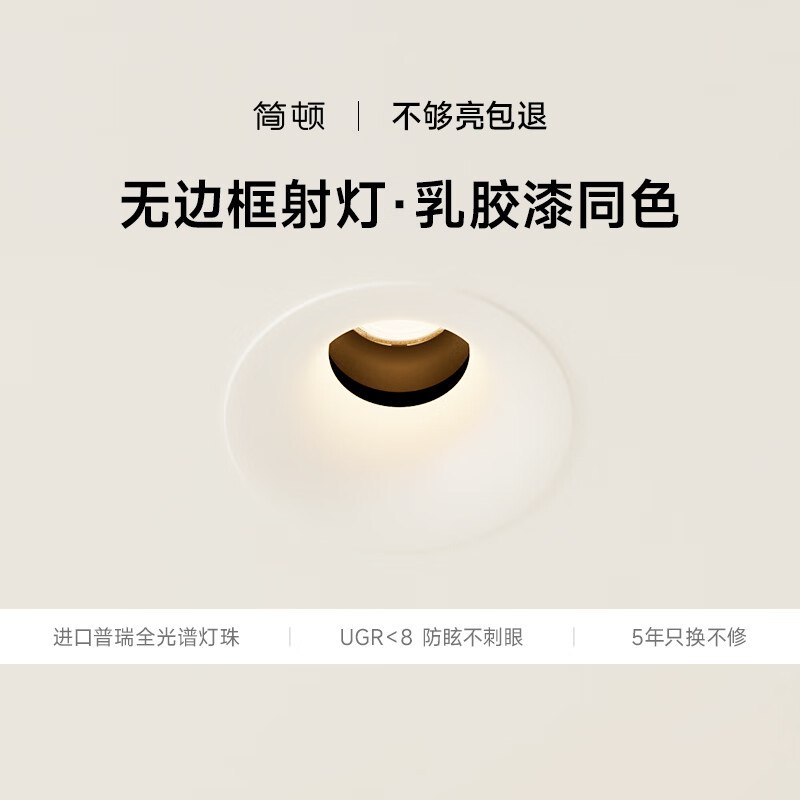 简顿奶油风全光谱护眼多色无边框筒灯普瑞射灯无主灯