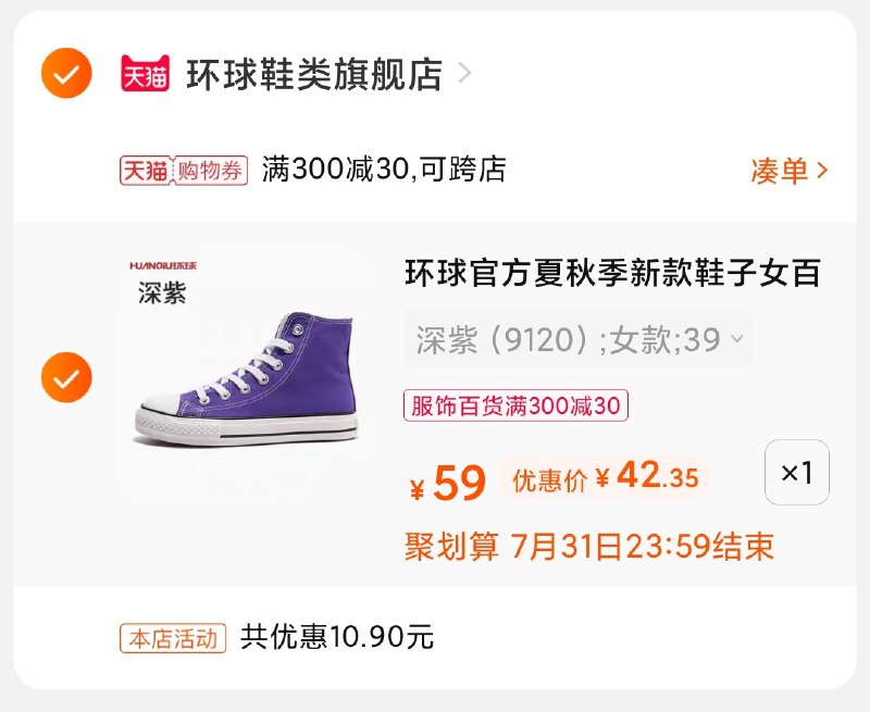 3.凑单商品 也加购物车1件(HaNtXksC6sj)/ 两个商品一起【提交并付款】然后再单独【退款凑单商品】环球情侣款帆布鞋 到手42元