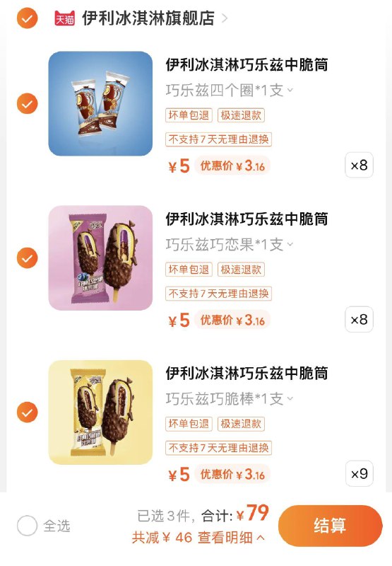 25件 任选25件拍下79亓赠绿色心情6支 折2.54亓/支伊利巧乐兹口味任选含赠31支/ CZ0001 /)cm05dLXoKPg)//