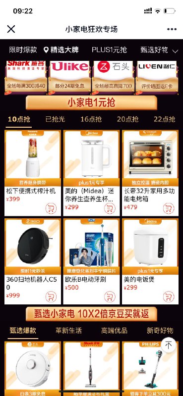 10点下拉图中位置，变价1元(好难抢)