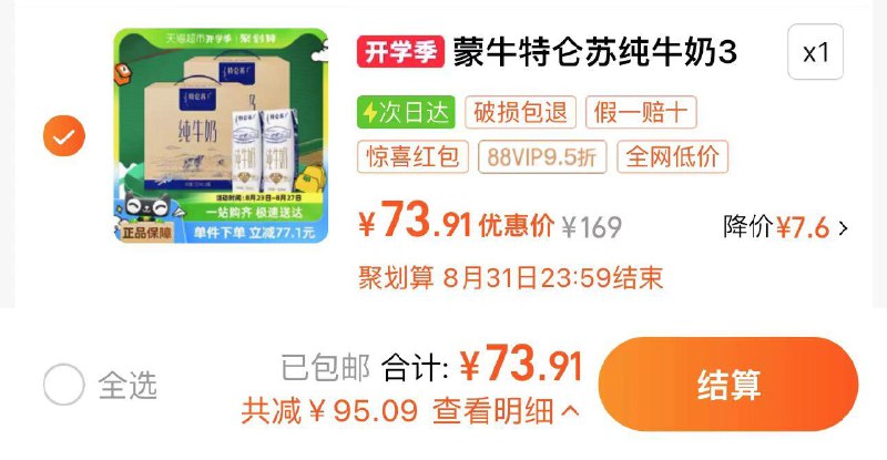 77.8亓 猫超包U88vip拍下73.9亓 2.3亓/盒蒙牛特仑苏纯牛奶250ml*32盒/ CZ6342 /zogp3U7lHoc//