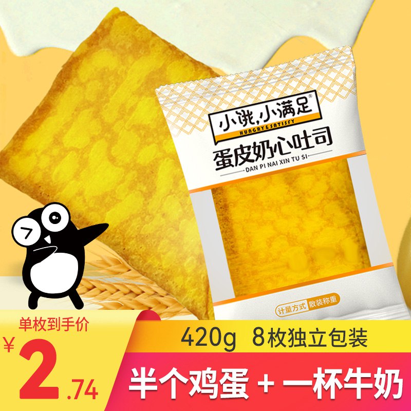 0点后下单 先领券16.9元宏途蛋皮奶心吐司420g/箱￥OS4p26J0DSC￥/ 香糯松软 早餐 茶歇纵享美味