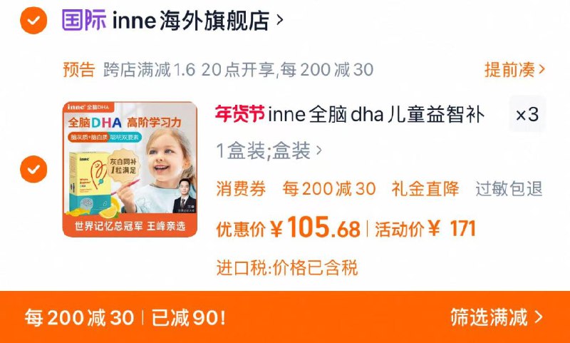 1.叠7首单 拍3件 拍下334亓凑满减200-30 到手316亓 105/件童年inne全脑DHA海藻油共3件/ CZ1656 9/3XmGeYXhMTK//://