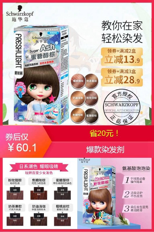 【施华蔻】 斐丝丽泡泡染发剂原价【80.1元】券后【60.1元】包邮下单：