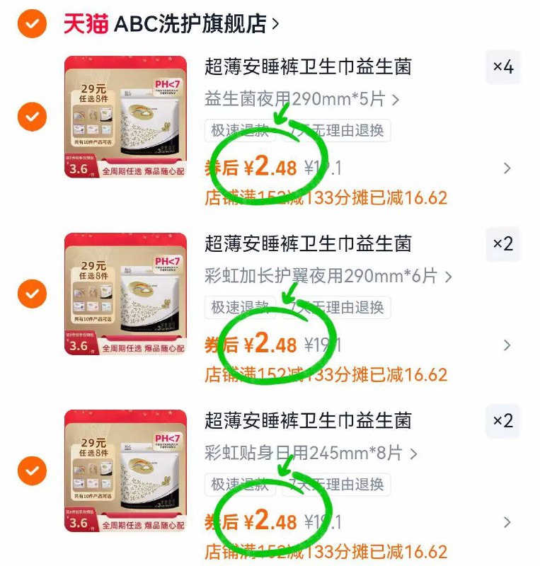 拍⑧件19.8💰Hp返1=18.8【ABC】益生菌卫生巾组合日夜款、护垫、安睡裤很全单件才2块4啊 批发都没这圿集美们好价囤起来 有它安心-9/pRhS4GQVNSt// AA11