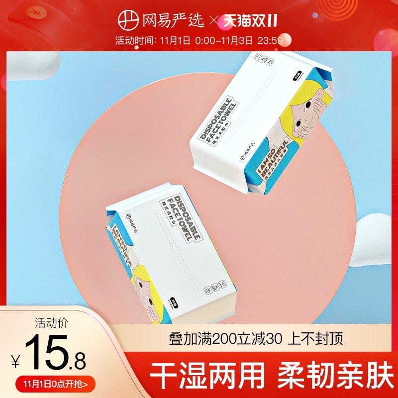 1.领券 加入购物车3件网易严选纯棉洗脸巾80抽*3包(zMI7XFuGMiA)/ JD红包：