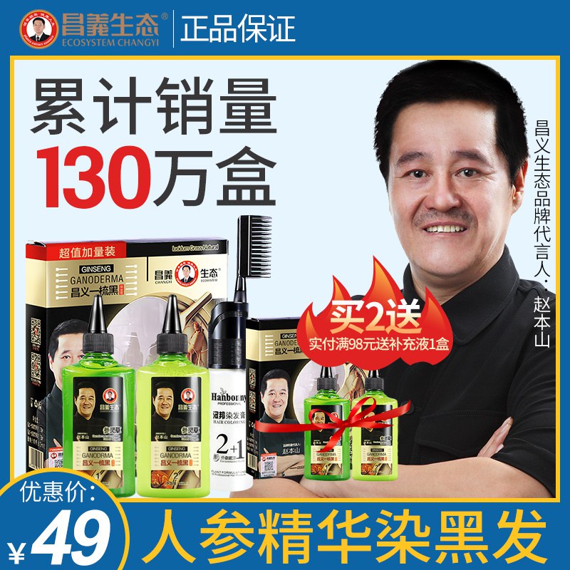 昌义生态人参一梳黑染发剂用上面首单礼金首单4元   (TsN6YC7tfRC)     订单提交公众号「花选好物」