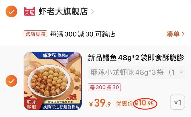 2.凑单1件 加入购物车一起付款，然后退款凑单(FOn52KxGsZN)/龙虾味鳕鱼泡芙3袋到手10.9元